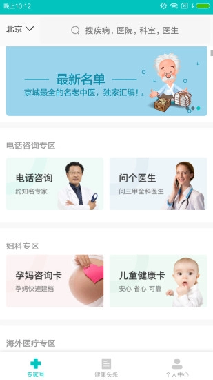 一呼医生安卓版