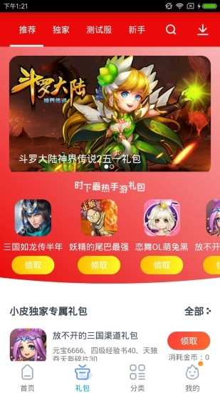 小皮助手手机版图4