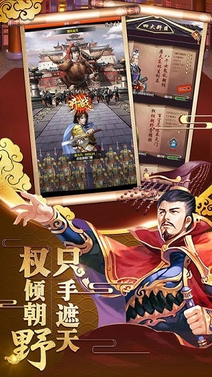 三国也风流安卓版