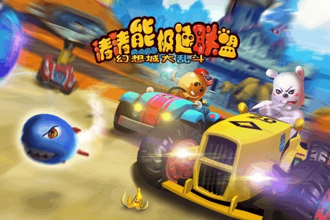 涛涛熊极速联盟安卓版