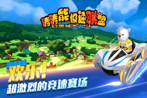 涛涛熊极速联盟安卓版