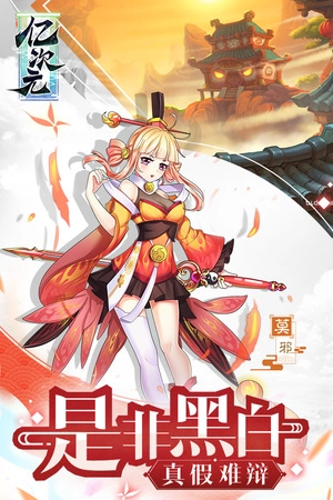 亿次元安卓版