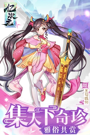 亿次元安卓版