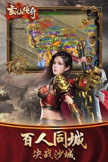 玄仙传奇游戏安卓版