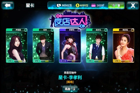 夜店达人游戏安卓版图4