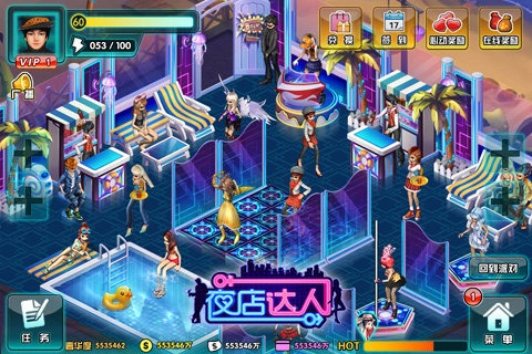 夜店达人游戏安卓版图1
