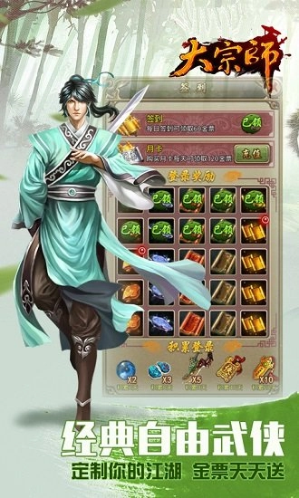 大宗师手机版图4