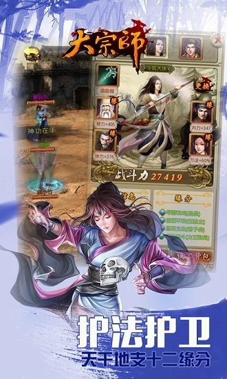大宗师手机版图2