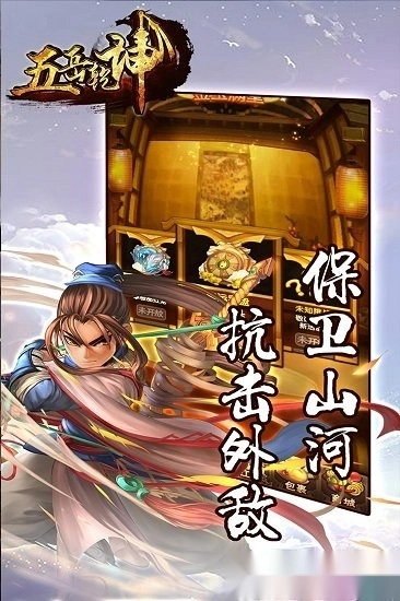 五岳乾坤游戏安卓版