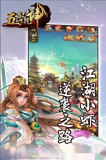 五岳乾坤游戏安卓版