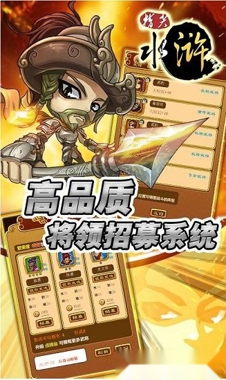 指尖水浒安卓版截图0