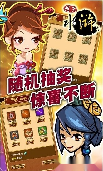 指尖水浒安卓版截图3