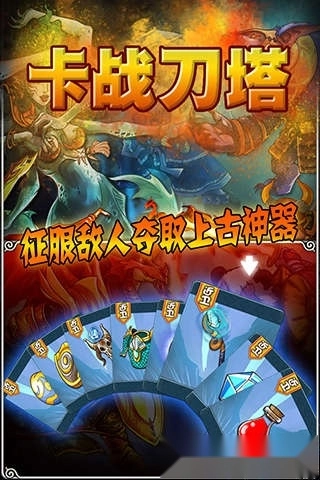 卡战刀塔安卓版图2