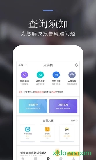 个人征信查询手机版图2