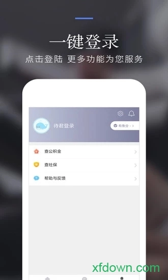 个人征信查询手机版图3
