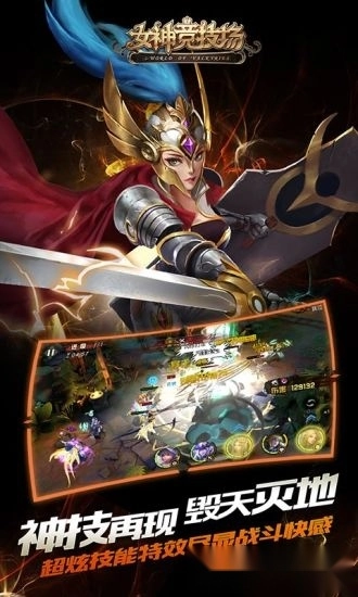 女神竞技场游戏安卓版图2