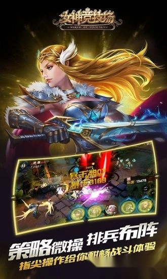 女神竞技场游戏安卓版图1