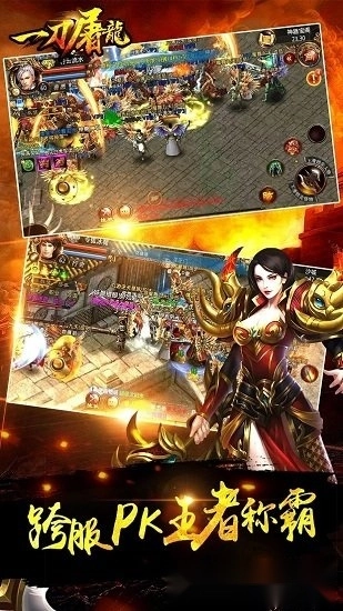 一刀屠龙安卓版