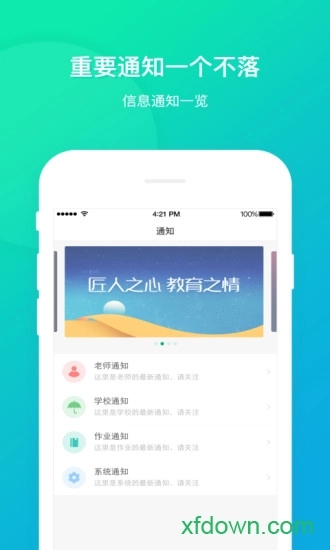 立学学生安卓版