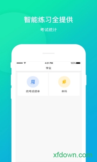 立学学生安卓版