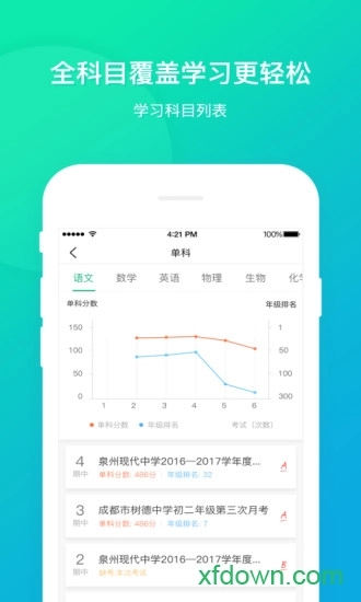 立学学生安卓版