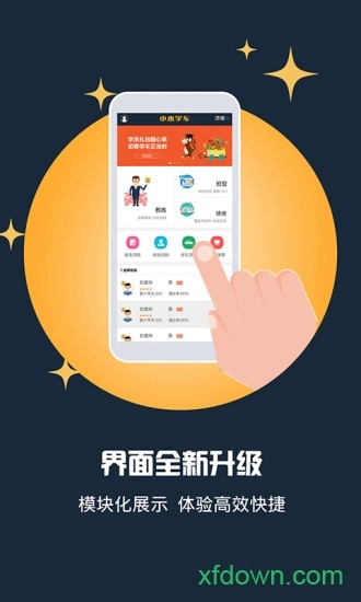 小木学车手机版图1