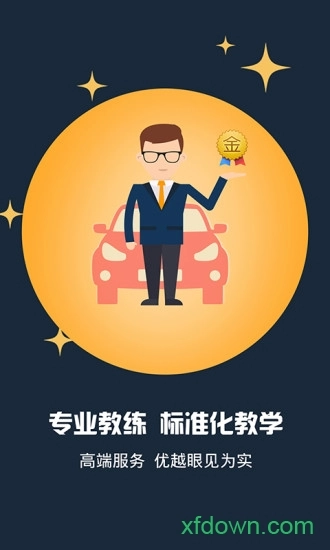 小木学车手机版图2