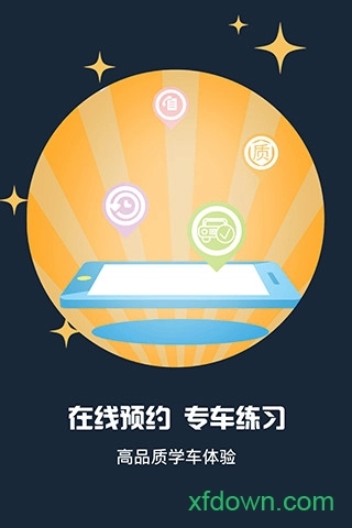 小木学车手机版图4