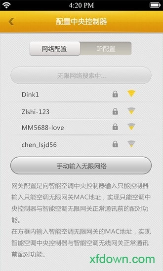 格力u易控安卓版图4