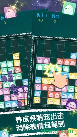 萌三乐消除游戏安卓版