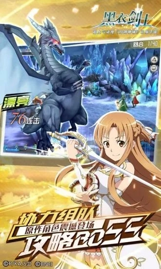 刀剑神域黑衣剑士最新版