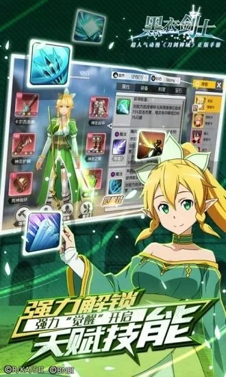 刀剑神域黑衣剑士最新版