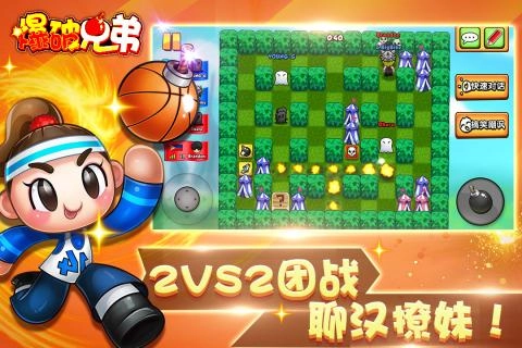 爆破兄弟中文版