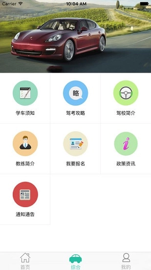 清远驾培安卓版