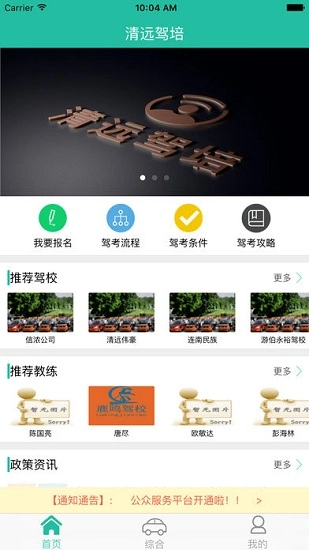 清远驾培安卓版