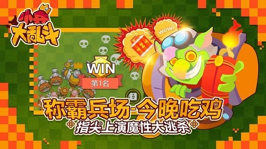 小兵大乱斗中文版图3