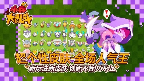 小兵大乱斗中文版图4