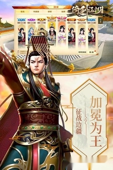 倚剑江湖游戏安卓版