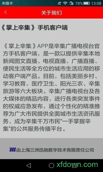 辛集手机台安卓版