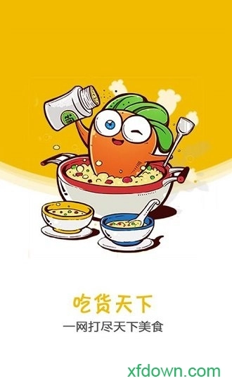 吃货天下手机版