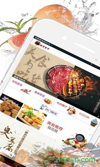 吃货天下手机版