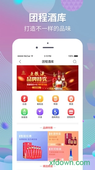团程网免费版图2