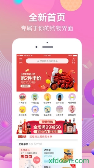 团程网免费版图3