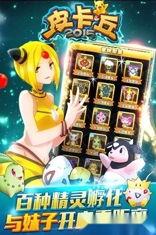 皮卡丘2015游戏安卓版图1