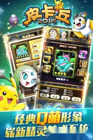 皮卡丘2015游戏安卓版图4