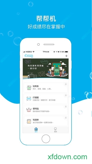 帮帮机手机版