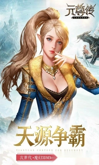 元尊传安卓版