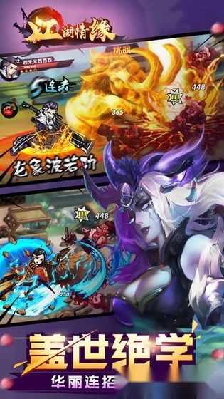 江湖情缘安卓版图2