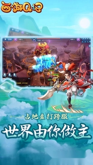 西游q记手机版(1)