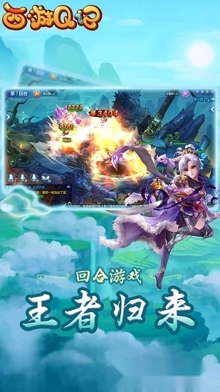西游q记手机版(2)